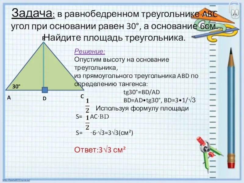 Найдите площадь прямоугольного треугольника abc