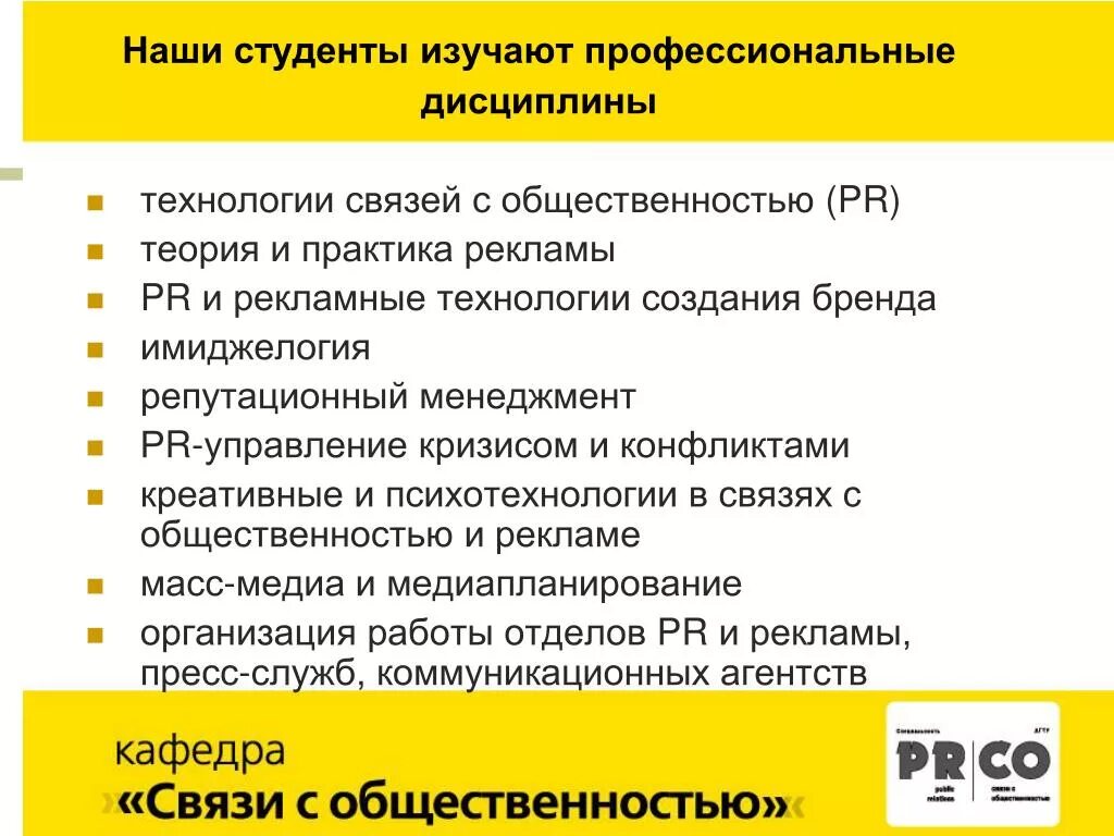 Теория связей с общественностью. Связь с общественностью профессии. Реклама и связи с общественностью. Подходы изучения рекламы и связей с общественностью.