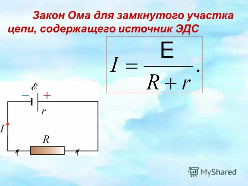 Закон ома для участка цепи тест 8