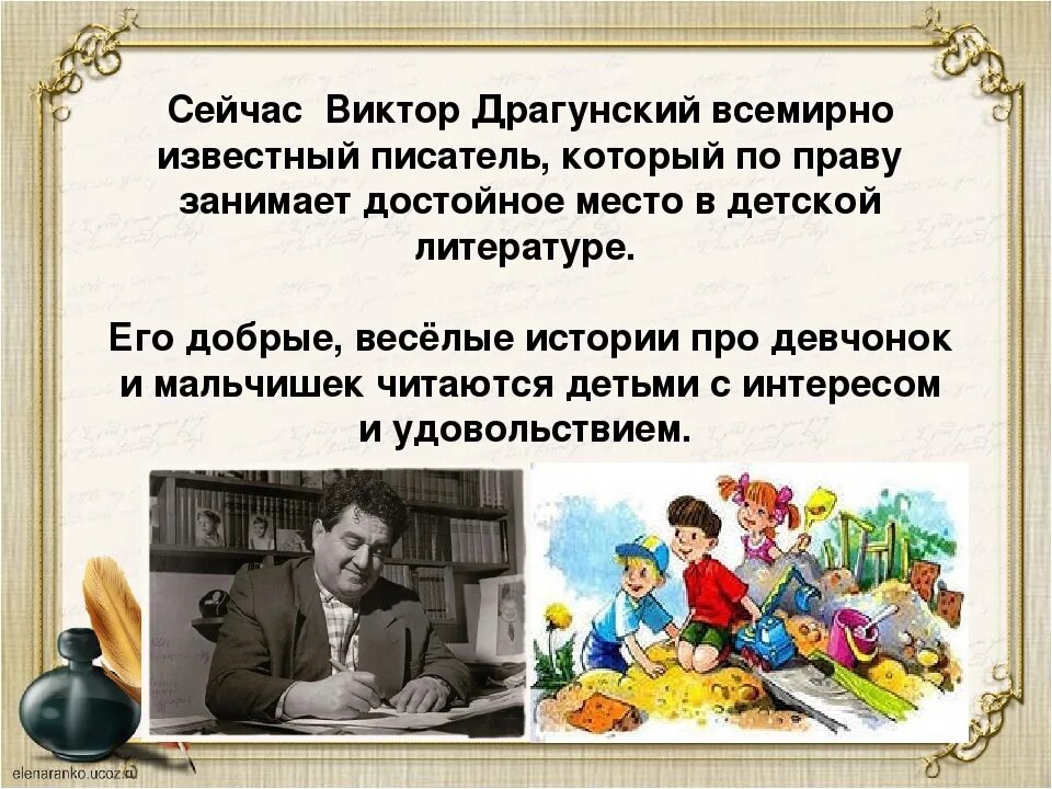 В Драгунский о творчестве писателя. Первое произведение Драгунского. Сообщение о творчестве Драгунского. Жизнь и творчество писателя Драгунского.