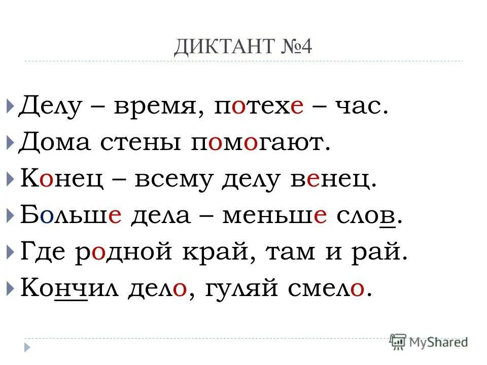 Совесть диктант 4. Диктант 4. Маленький диктант. Большие диктанты. Диктант для четвёртого класса.