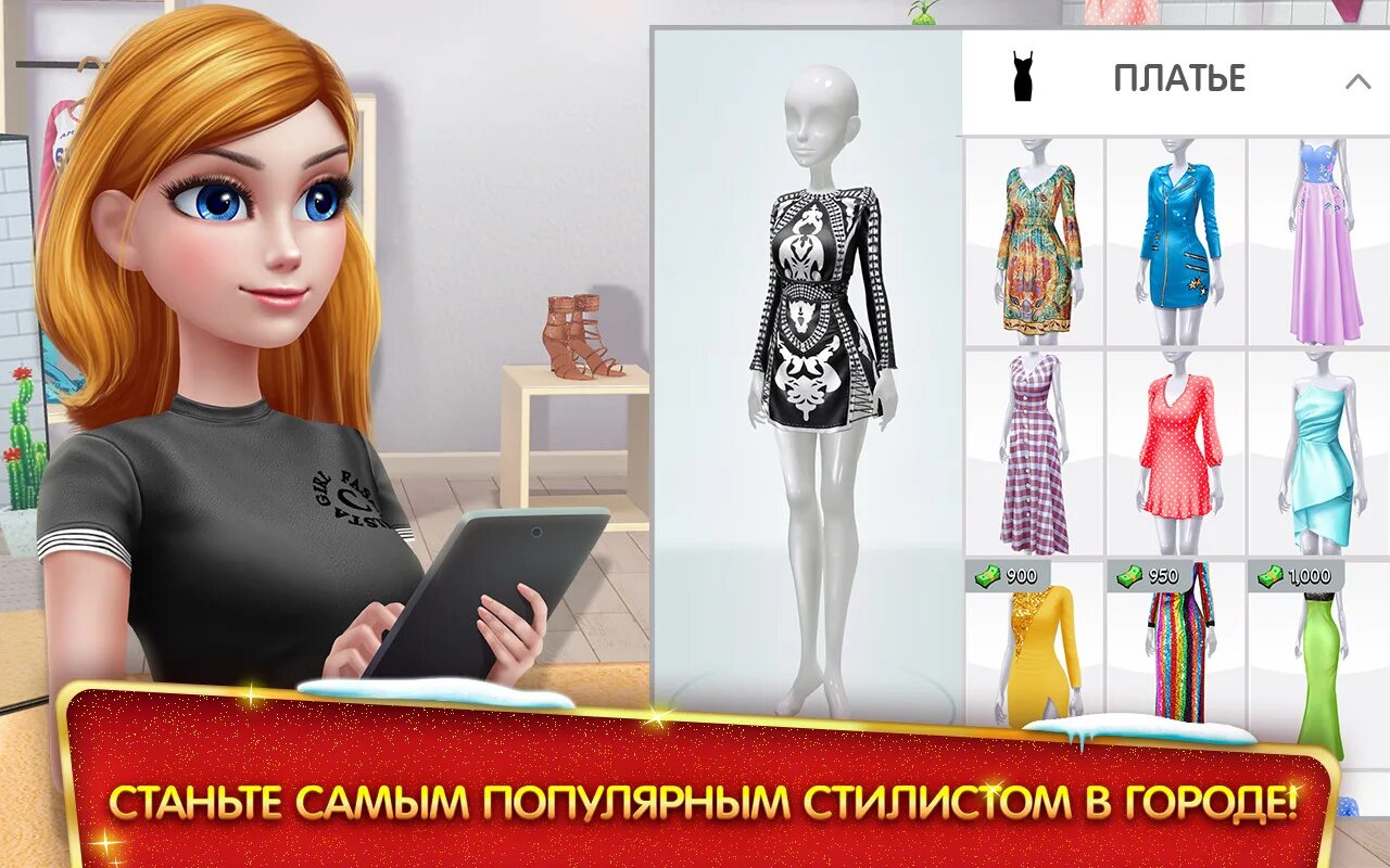 Мода стилист игра. Super Stylist игра. Супер стилист промокоды. Промокоды в игре стилист.