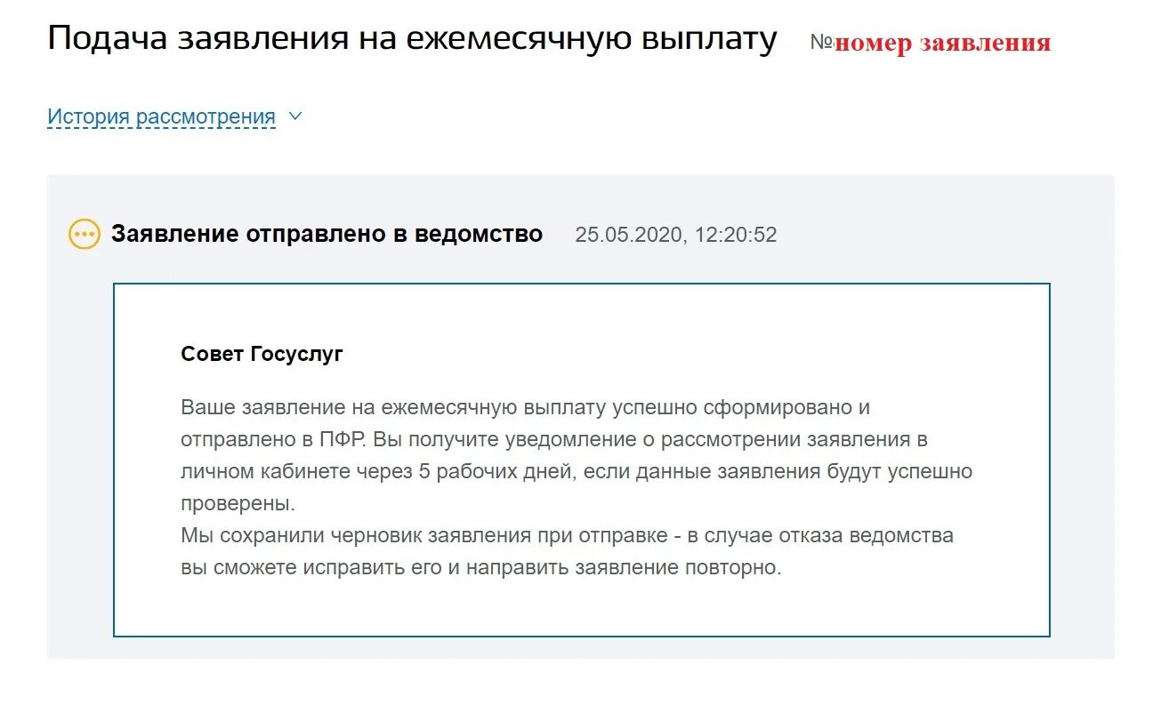 Подача заявления на государственную услугу. Подача заявления на госуслугах. Исправить заявление на госуслугах. Подать заявление в госуслугах на выплату пособия. Заявление на госуслугах на пособие до 3.