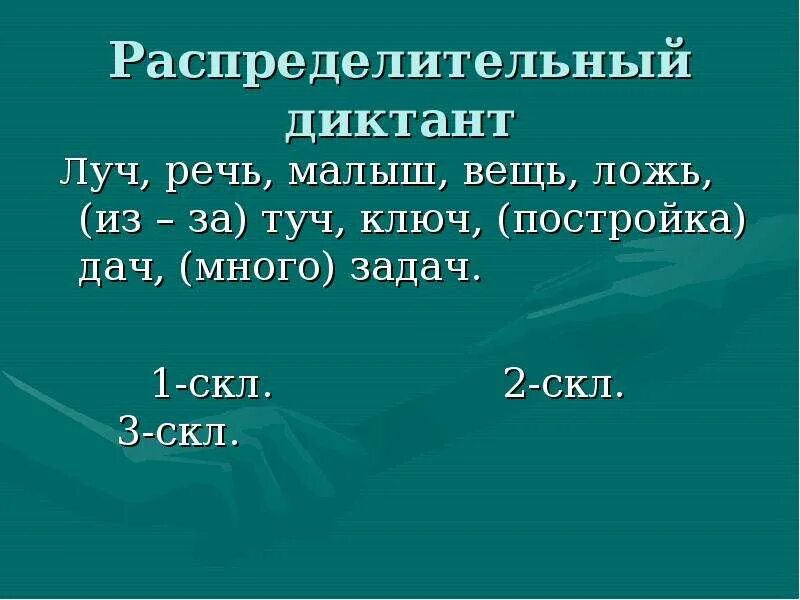 Луч ключ туч грач москвич лишнее слово. Четвёртый лишний русский язык. Луч ключ туч грач москвич лишнее слово. Слово фальш. Туч правописание.