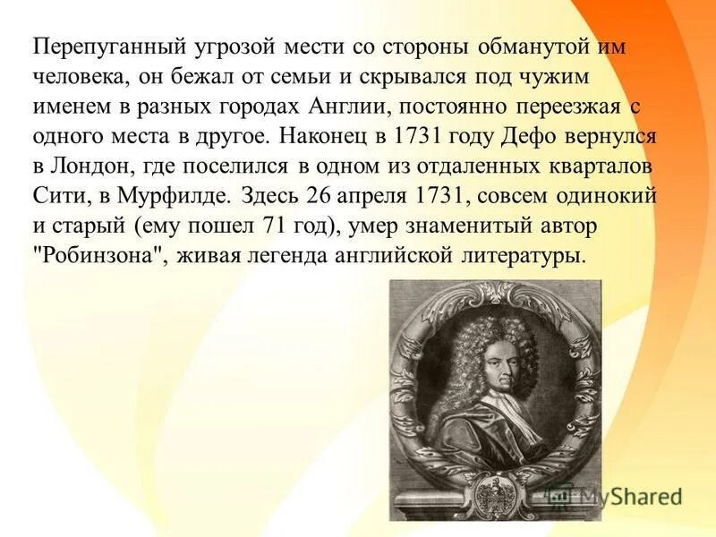даниэль дефо. отшельник даниэля дефо. отшельник даниэля дефо. вильям дефо иисус. робинзон крузо остров робинзона.