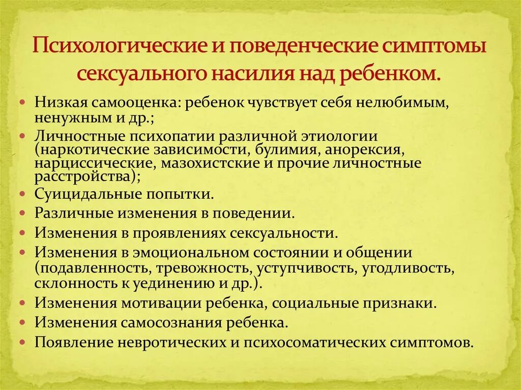 Признаки насилия у ребенка. Признаки психического насилия над детьми. Эмоциональное насилие над детьми признаки. Признаки физического насилия. Признаки насилия у ребенка.