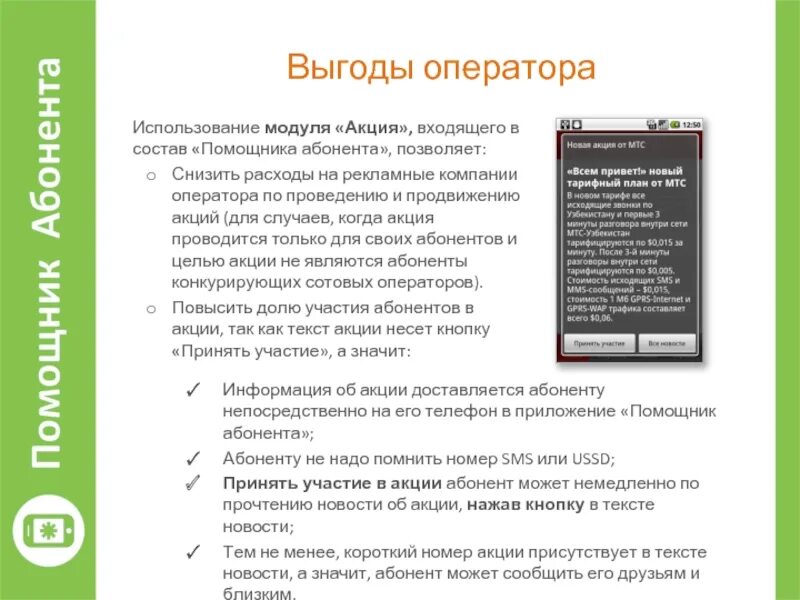 Позволяющий абонент