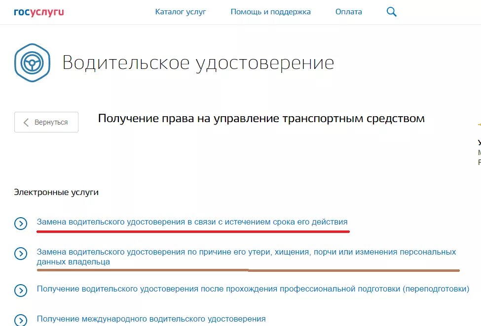 Получение водительских прав. Почему нет прав на госуслугах