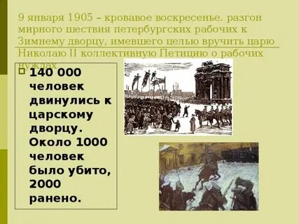 Расположите в хронологическом порядке кровавое воскресенье