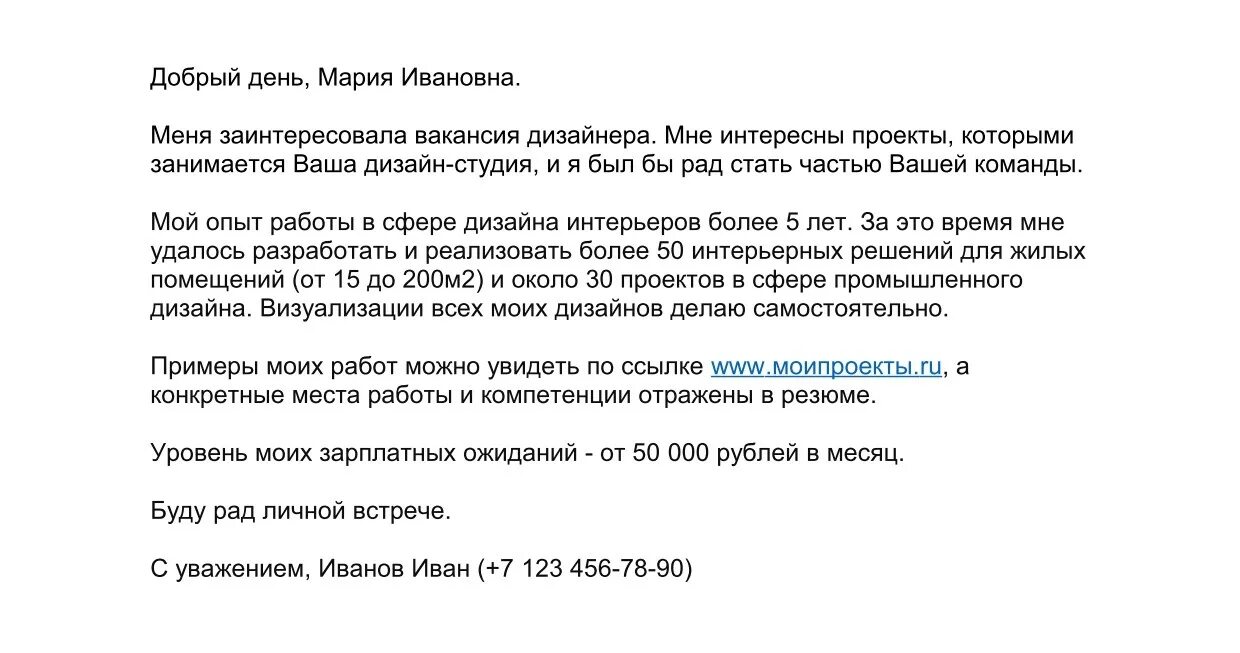 Как написать сопроводительное письмо к вакансии. Сопроводительные письма пример сопроводительного письма к резюме. Как писать сопроводительное письмо на вакансию. Как написать отклик на вакансию образец. Добрый день прошу рассмотреть