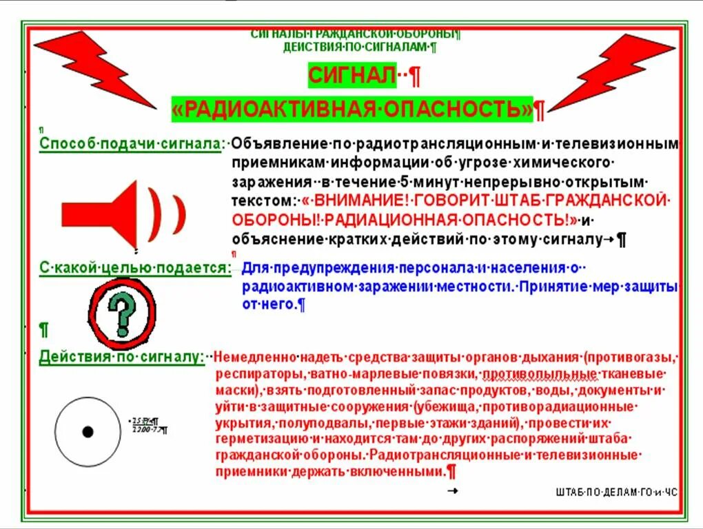 Если сигнал об угрозе нападения противника. Сигнал радиационная опасность. Действия по сигналу радиационная опасность. При угрозе радиационного заражения подается сигнал. Сигнал радиационная опасность подается при.