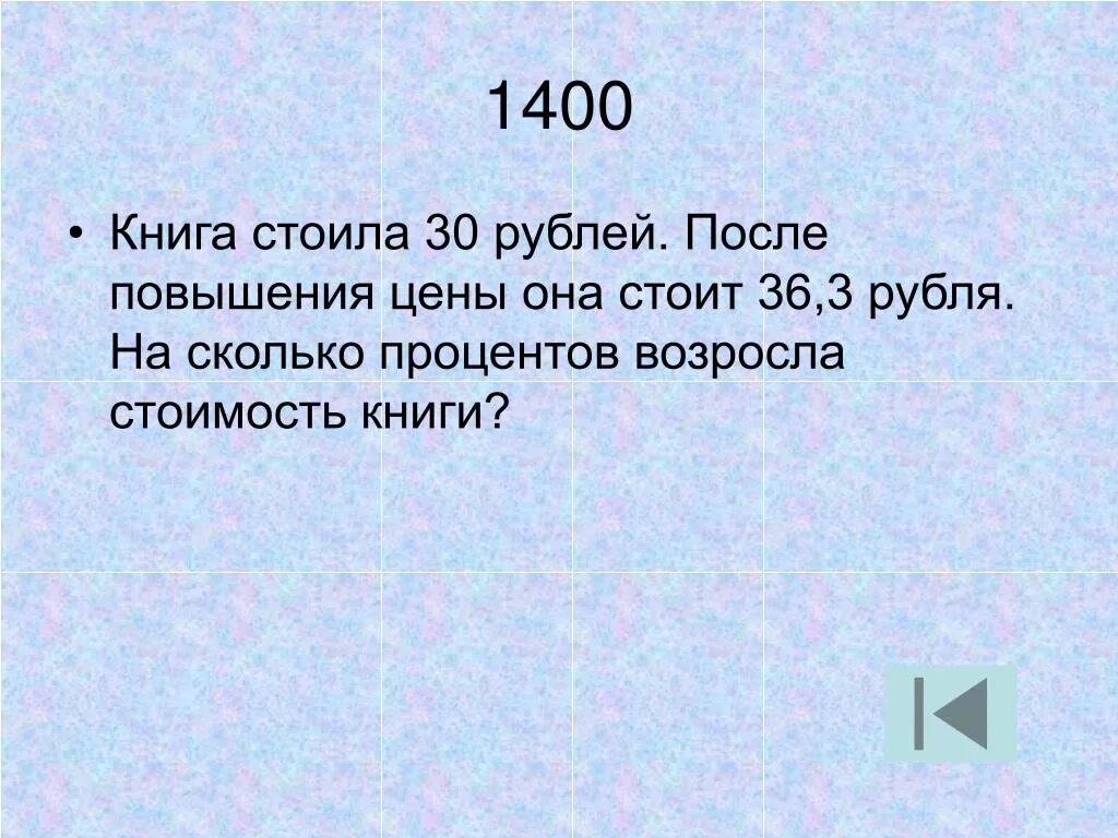 После повышения на 6