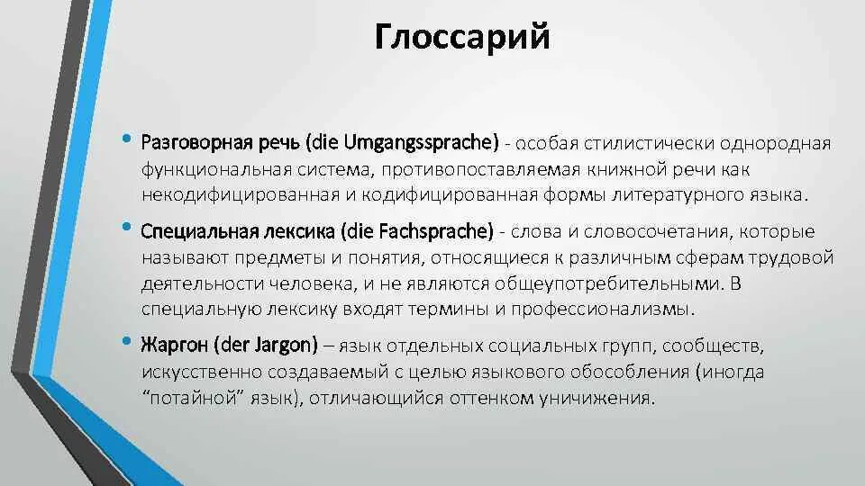 Коннотативное значение примеры. Коннотативная лексика примеры. коннотативные лексические единицы это. коннотативная лексика в английском языке. типы коннотаций в английском языке.