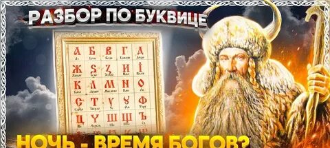 Разбор слова по буквице