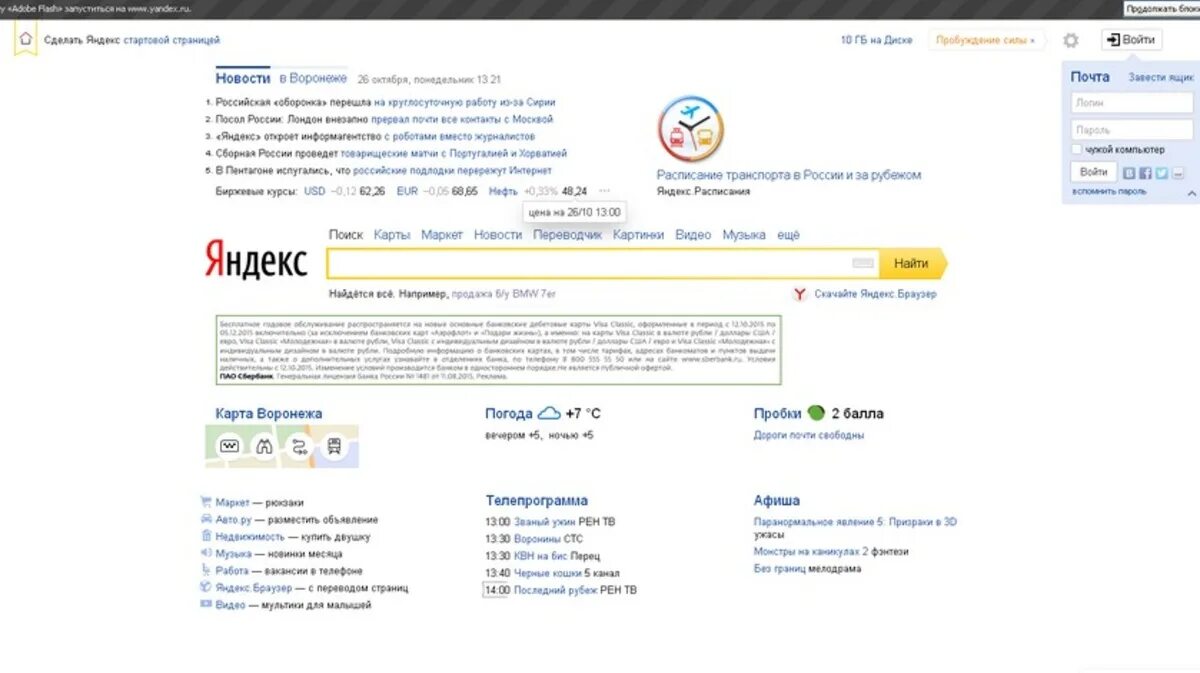 Страница яндекса открыть полностью. Фото главной страницы Яндекса. Фото главной страницы янлек.