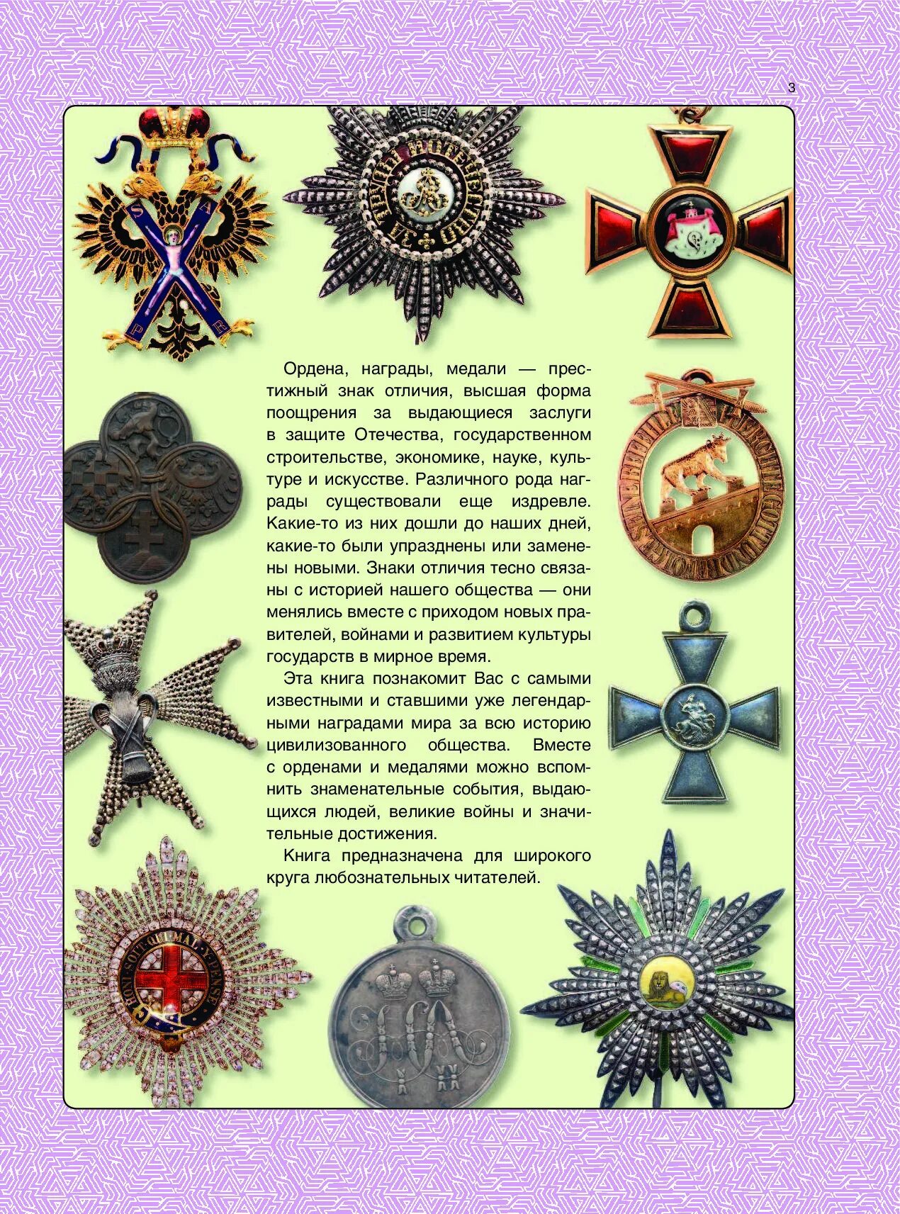 Ордена России. Орден медаль отличия. Ордена и медали Российской Федерации. Награда род