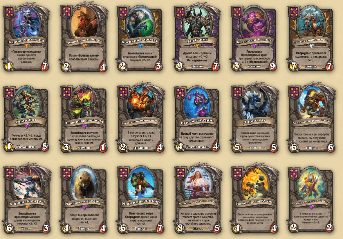 Существа бг хс. Карты 5 таверны хс. существа 4 таверны hearthstone. карты хартстоун поля сражений. таверна хартстоун.
