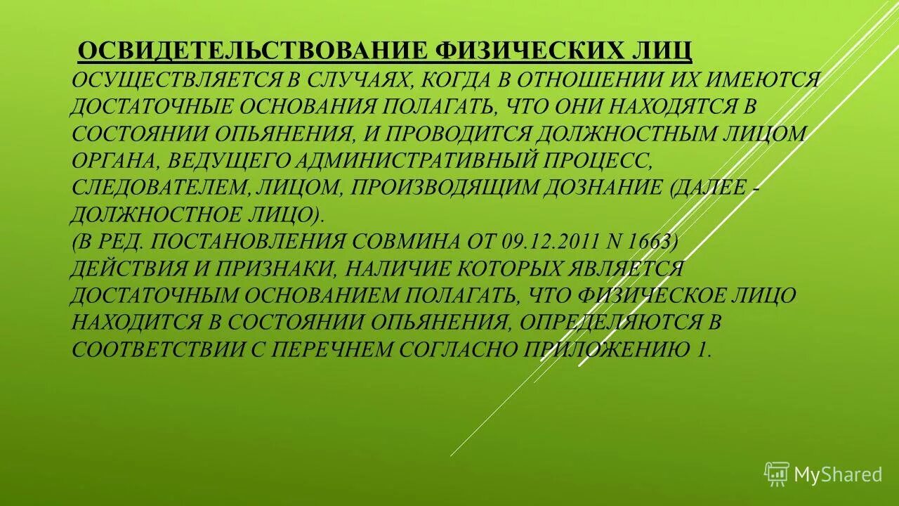 в случае имеющихся достаточных оснований