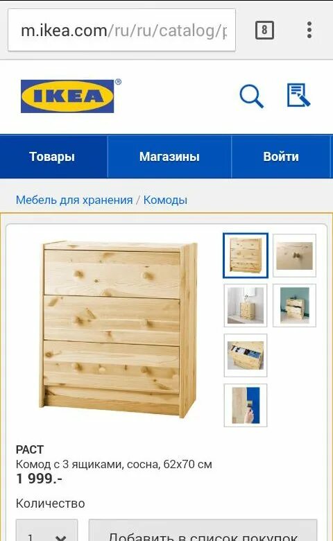 Индекс икеа самара. Икеа Самара. Икеа Самара каталог. Икеа магазин Самара. Ikea Беларусь.