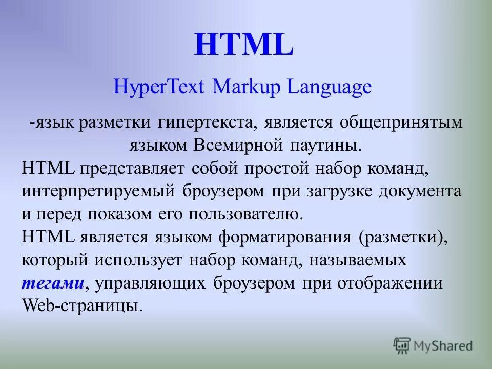 Html является. Язык разметки гипертекста. Хтмл является. Язык гипертекстовой разметки html презентация.