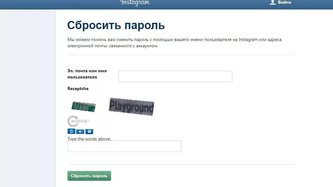 Забыли пароль русский. Сбросить пароль. Сбросить пароль в инстаграме. Как сбросить пароль в инст. Пароль скинь.