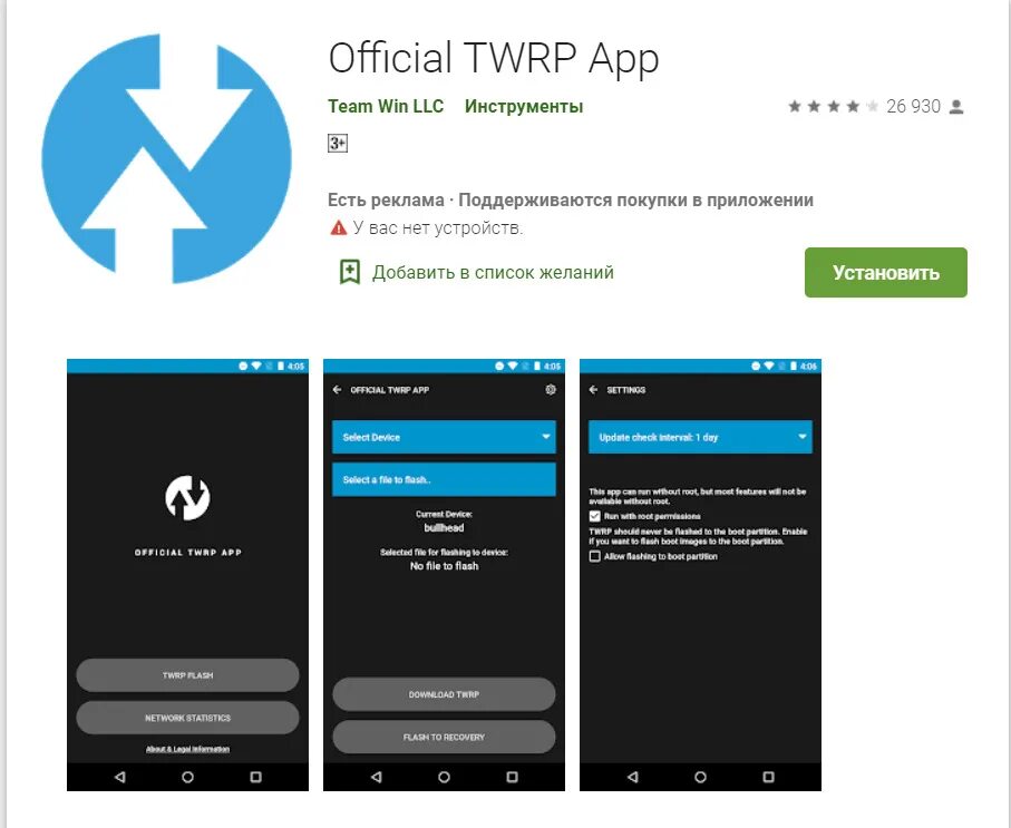 Как прошивать телефон андроид домашних. Прошивка андроид. Official TWRP app. Андроид установка прошивки. Как установить тврп.