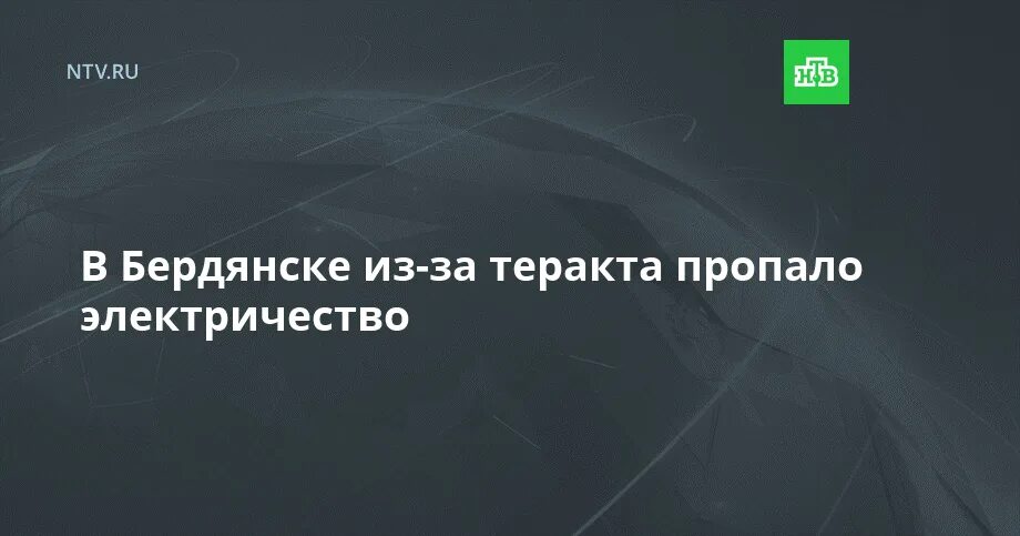 Список пропавших в теракте в крокусе. Взрыв электростанции.