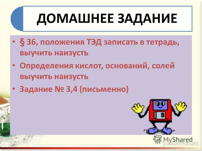 Основные положения тэд химия 9 класс. Основные положения тэд химия 9 класс