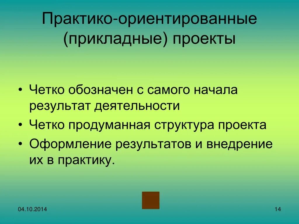 Практико ориентированная школа. Прикладной проект примеры. Практико-ориентированный (прикладной) проект. Практико-ориентированный проект это. Практико-ориентированные проекты.