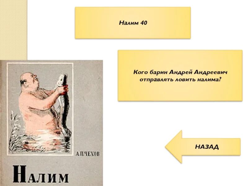 Книга чехов налим. Иллюстрация к рассказу налим. Налим Чехов. Рассказ а п. Чехова налим.