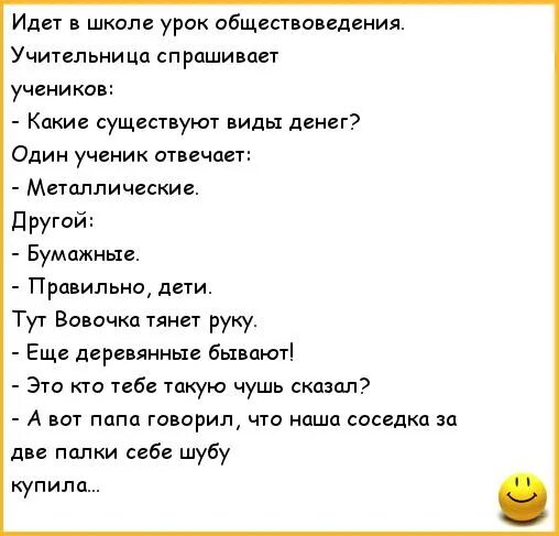 Анекдот про уроки. Анекдот про Вовочку и учителя. Анекдоты смешные про школу. Детские анекдоты про школу. Детские анекдоты смешные.