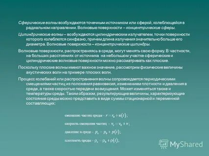 Волны возбуждаемые