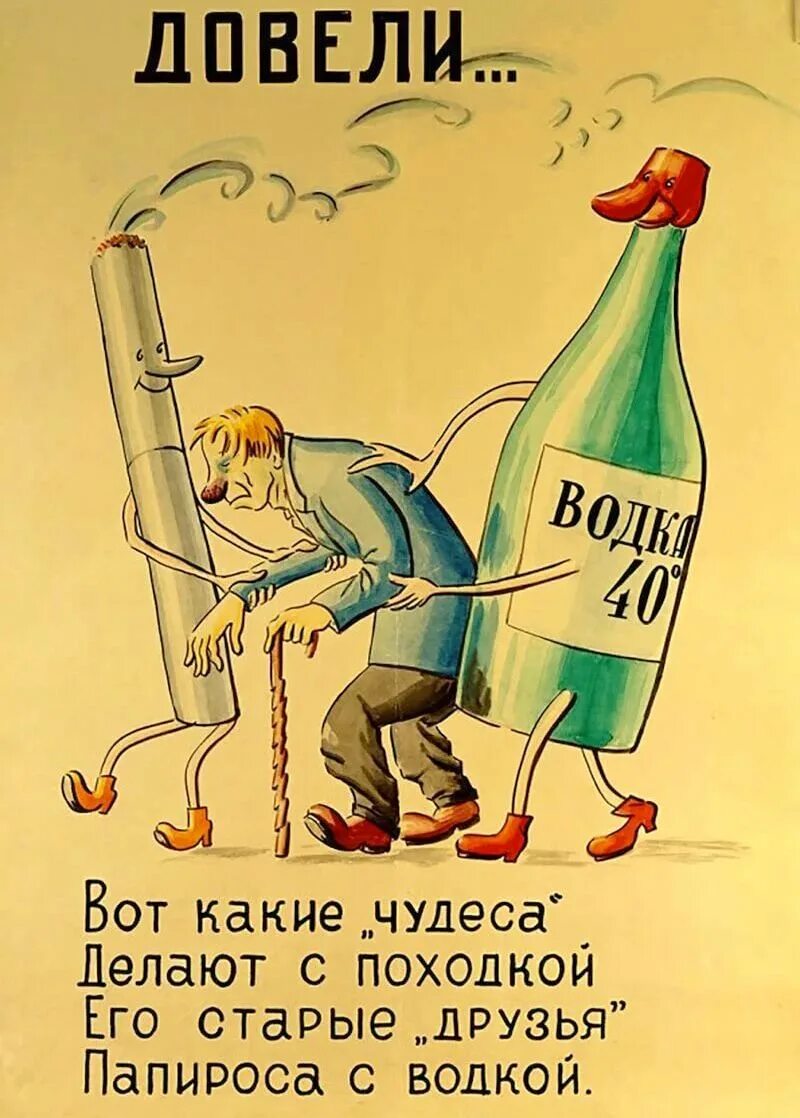 Прикольные слоганы. Прикольные плакаты. Антиалкогольные плакаты. Советские антиалкогольные плакаты. Плакаты про пьянство.