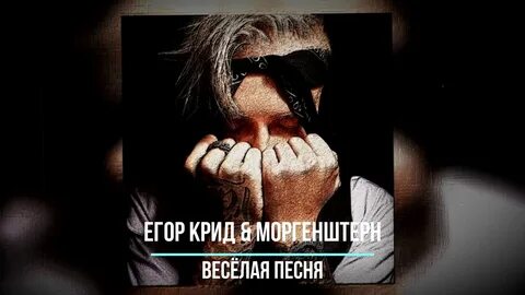 Моргенштерн грустная песня