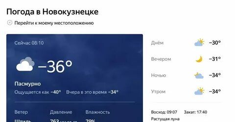 Прогноз погоды новокузнецк на 3 дня гисметео