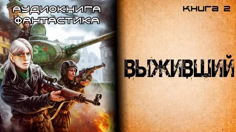 Вечный выживший с ермака аудиокнига. Аудиокниги попаданцы. Аудиокнига попаданец фантастика. Аудиокнига попаданец. Аудиокниги фантастика попаданцы.