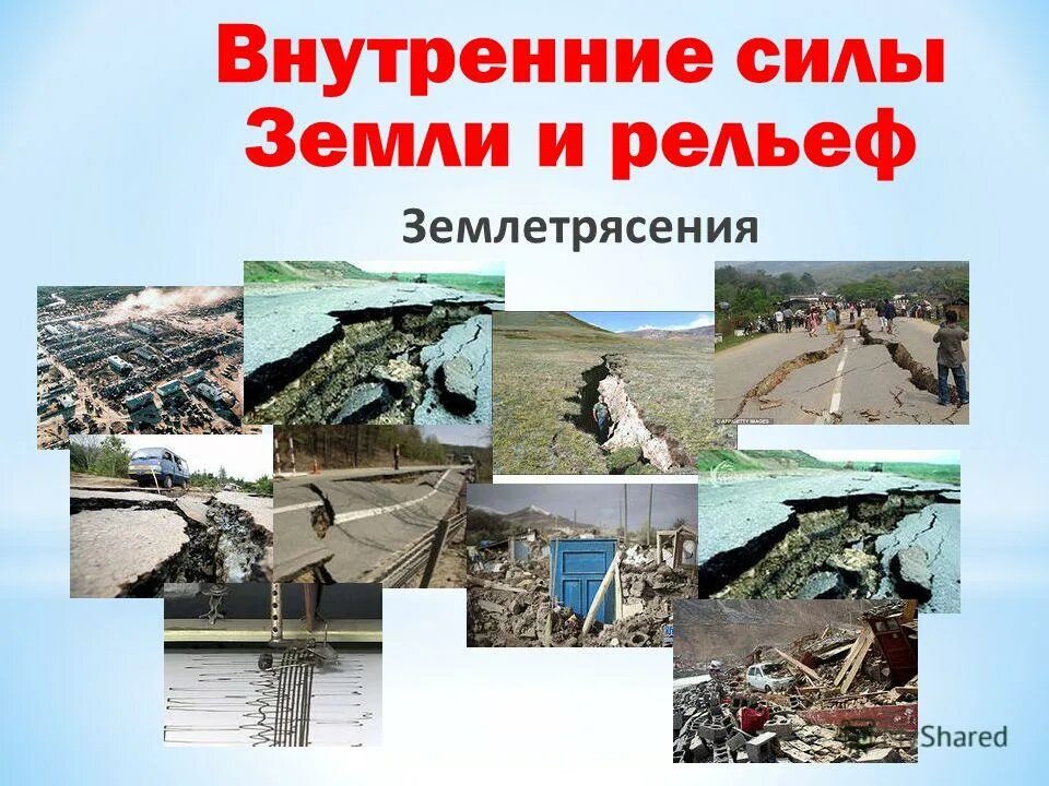 Нефтегорск землетрясение 1995. Землетрясение рельеф. Причины землетрясений и вулканизма. Плиты землетрясения. Влияние землетрясений на рельеф.