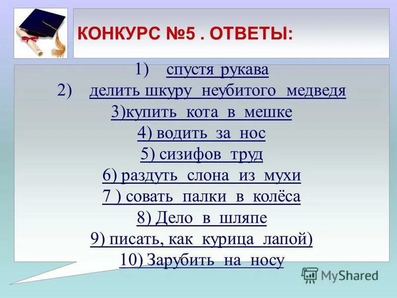 выполняли они свою работу спустя рукава