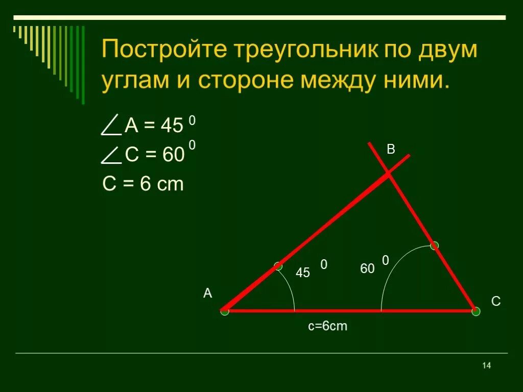 Построение треугольника по стороне и 2 углам. Построение треугольника по двум сторонам и тупому углу. Треугольник по двум и углу между ними. Построение треугольника по двум сторонам и углу между ними. Угол треугольника по двум сторонам.