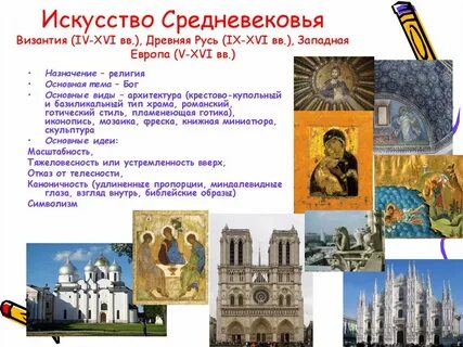 Стили средневековой культуры