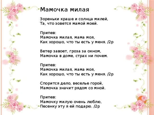 Музыка песни мамочка моя