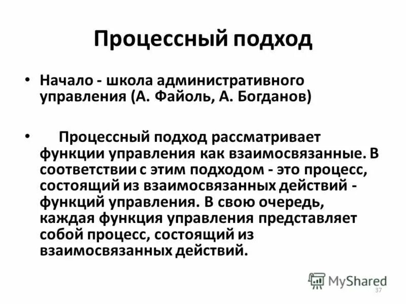 Подход рассматривает функции управления как взаимосвязанные. Функции управления объединены связующими процессами. Какой подход управления рассматривается как непрерывная процесс. Управляемая эволюция. Процессный подход к управлению схема.