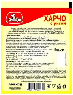 Харчо состав