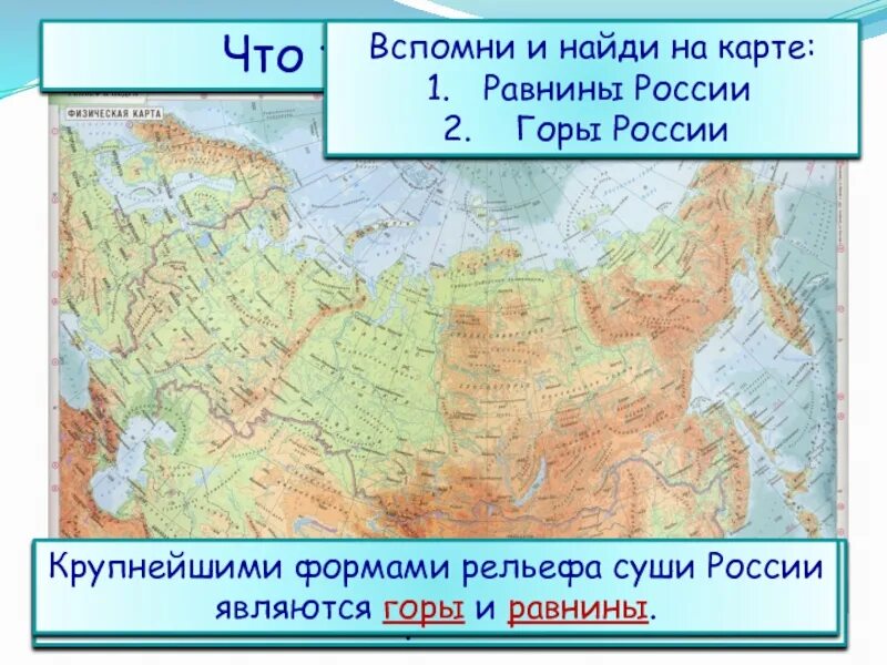 География 5 класс карта равнины