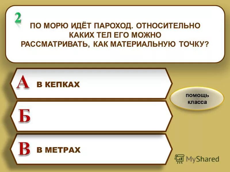 Относительно каких тел. Относительно каких тел