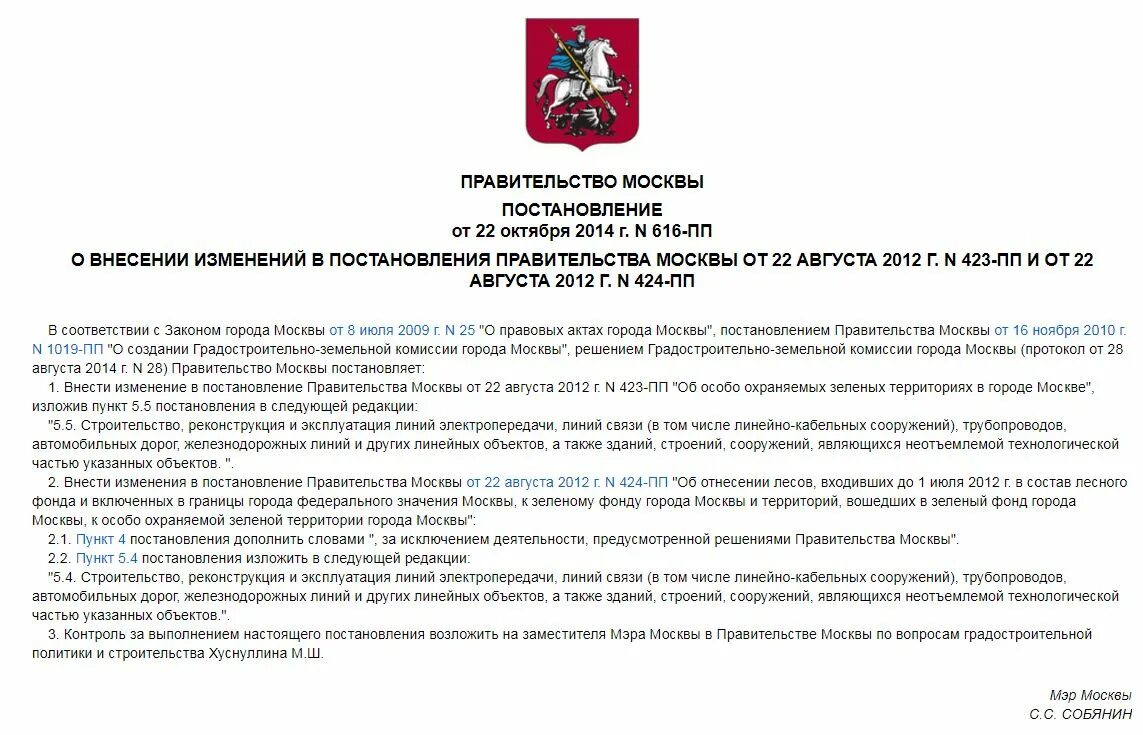 Постановление правительства российской федерации 616. Постановление правительства 616. ПП 616. 616 Постановление 44 ФЗ. 616 ПП РФ.