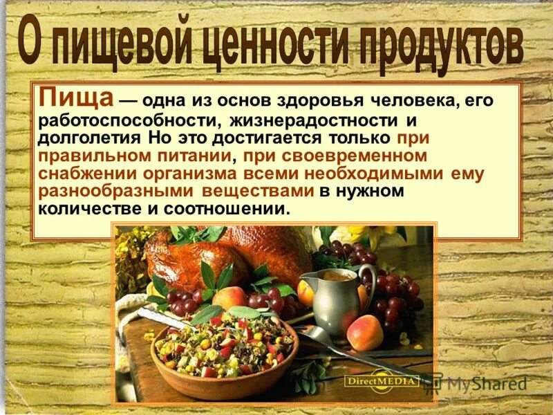 Витаминов ценность продуктов. Пищевая ценность продукта. Ценность продуктов питания. Пищевая ценность продуктов питания. Пищевая и биологическая ценность основных продуктов питания.