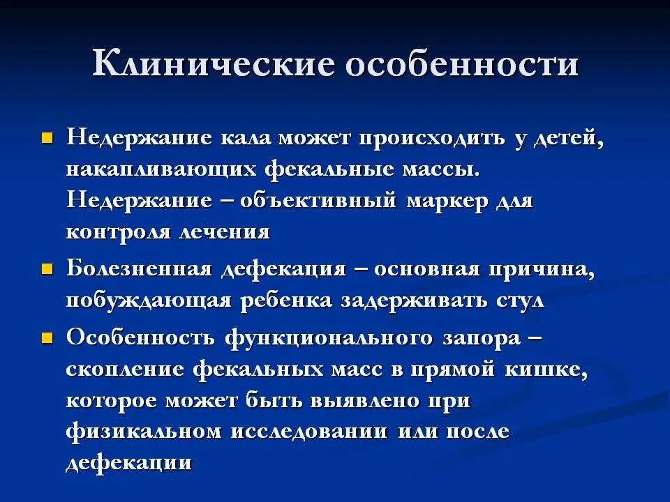 Недержание кала. Лекарства при недержании кала. Недержание кала у детей причины. Таблетки при недержании кала