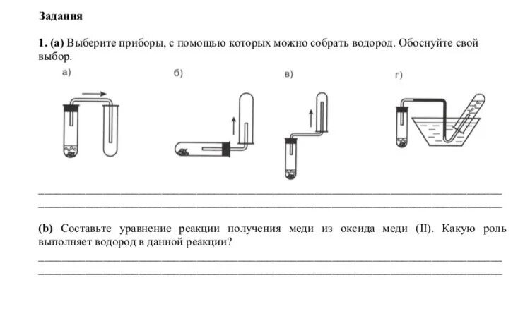 Прибор для собирания водорода. Приборы с помощью которых можно собрать водород. Прибор с помощью которого можно получить водород. Способы собирания водорода в лаборатории. Полученный водород можно собрать