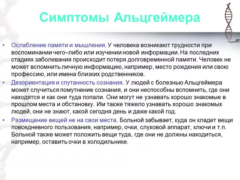 От чего бывает альцгеймер болезнь. Болезнь альцгеймера. болезнь альцгеймера симптомы. болезньадьцгеймера симптомы. б-нь альцгеймера симптомы.